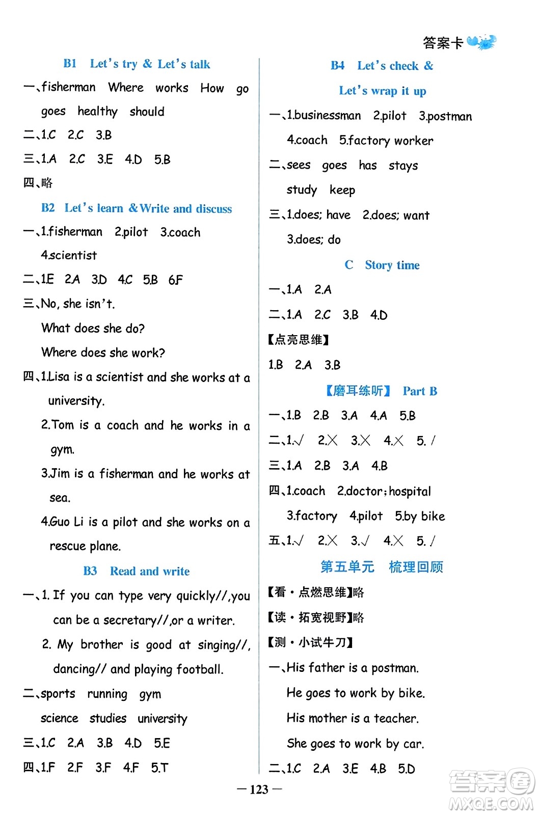 遼寧少年兒童出版社2023年秋世紀(jì)金榜金榜小博士六年級(jí)英語上冊(cè)通用版答案