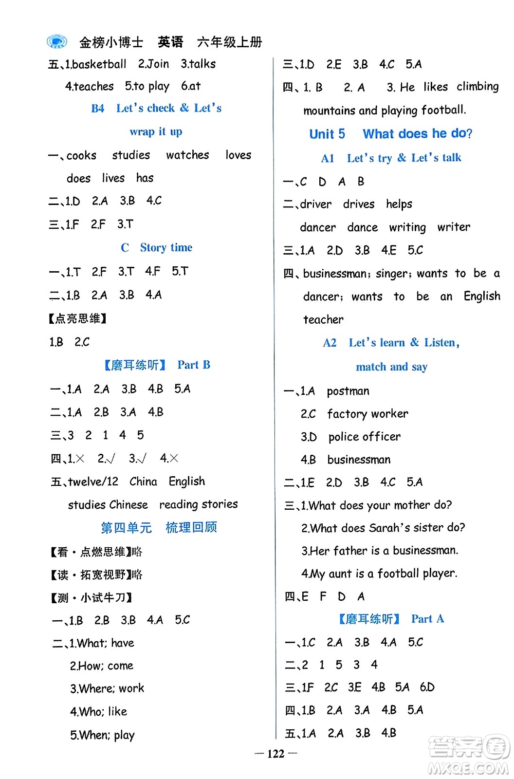 遼寧少年兒童出版社2023年秋世紀(jì)金榜金榜小博士六年級(jí)英語上冊(cè)通用版答案