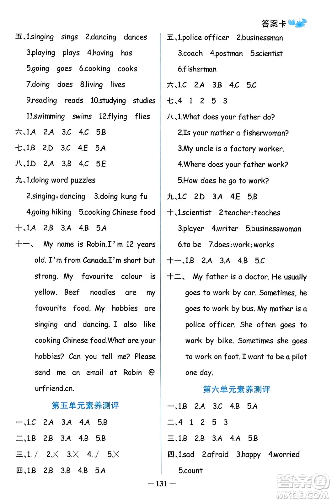 遼寧少年兒童出版社2023年秋世紀(jì)金榜金榜小博士六年級(jí)英語上冊(cè)通用版答案