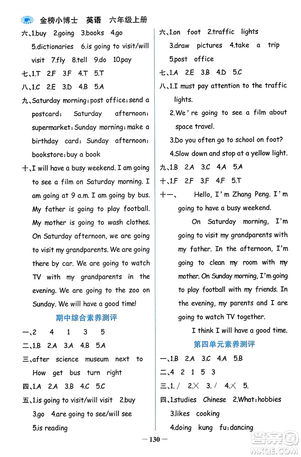 遼寧少年兒童出版社2023年秋世紀(jì)金榜金榜小博士六年級(jí)英語上冊(cè)通用版答案