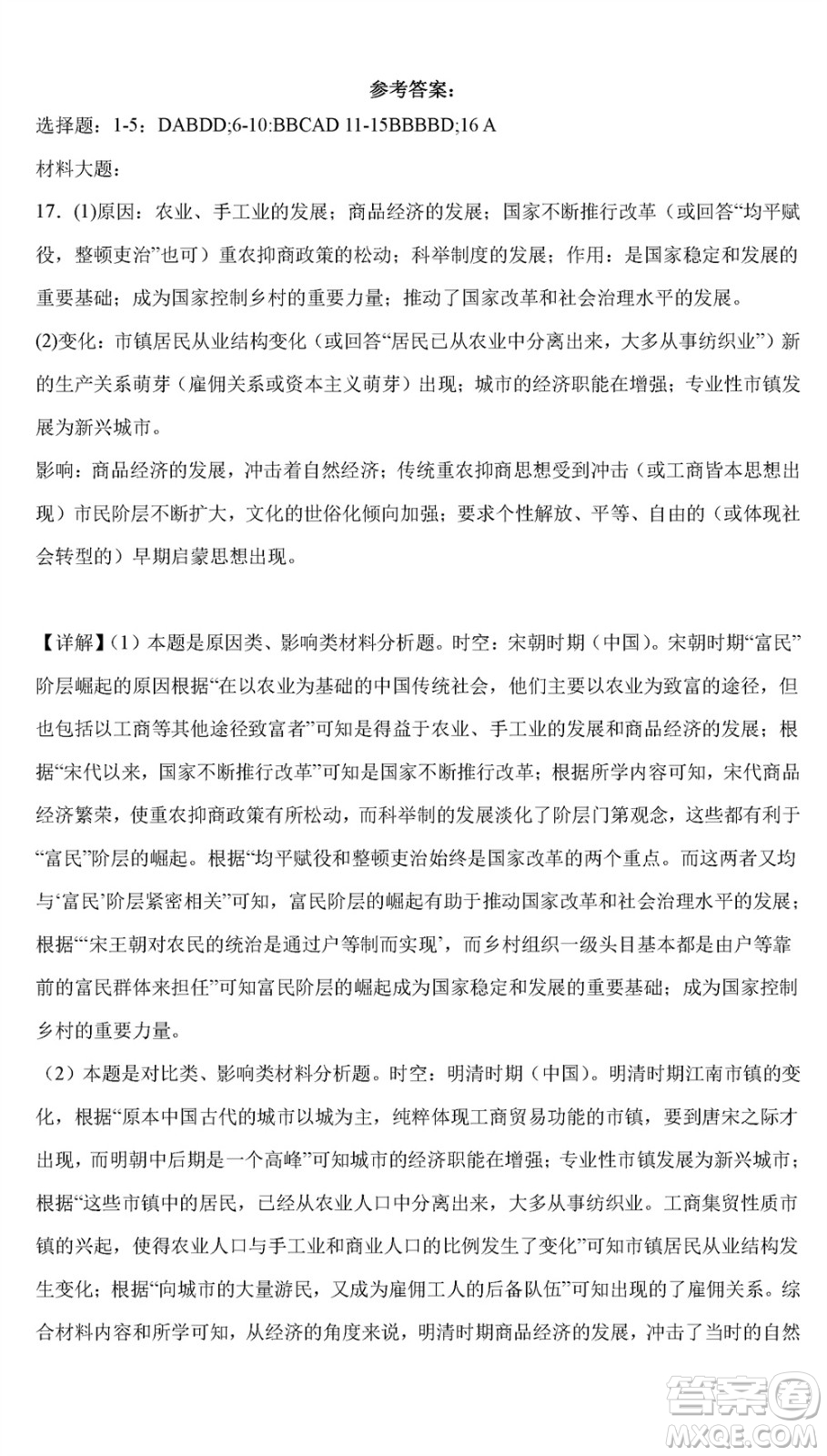 2023年11月湖南岳汨聯(lián)考高三期中考試歷史參考答案