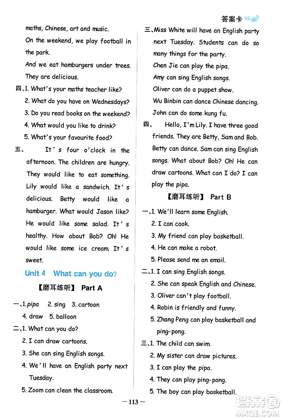 遼寧少年兒童出版社2023年秋世紀(jì)金榜金榜小博士五年級(jí)英語(yǔ)上冊(cè)通用版答案