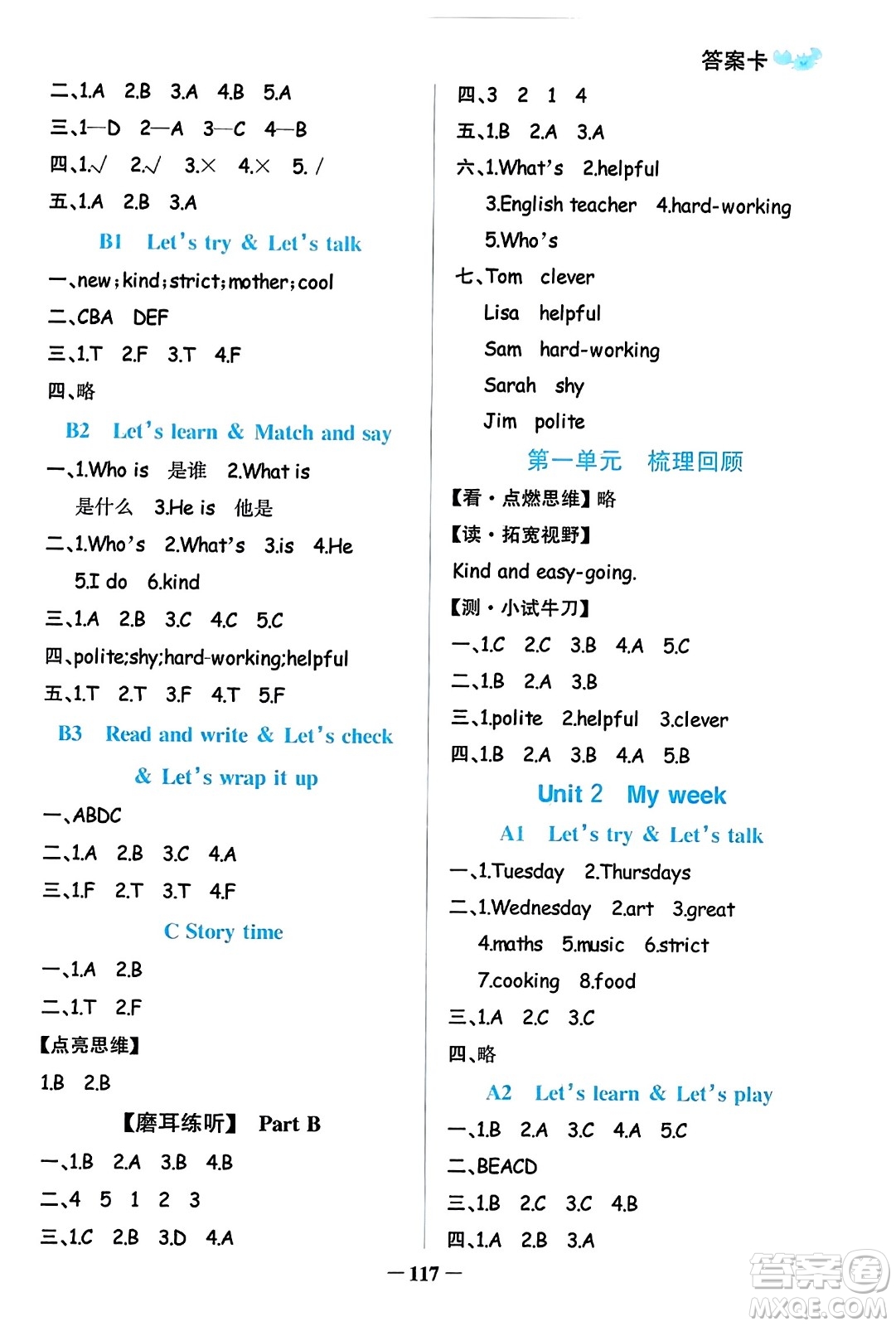 遼寧少年兒童出版社2023年秋世紀(jì)金榜金榜小博士五年級(jí)英語(yǔ)上冊(cè)通用版答案