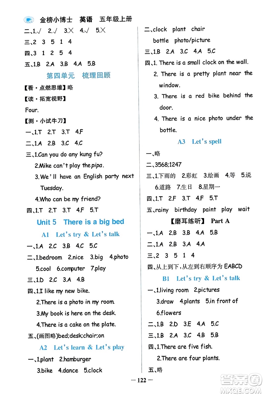 遼寧少年兒童出版社2023年秋世紀(jì)金榜金榜小博士五年級(jí)英語(yǔ)上冊(cè)通用版答案