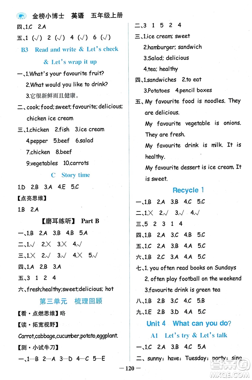 遼寧少年兒童出版社2023年秋世紀(jì)金榜金榜小博士五年級(jí)英語(yǔ)上冊(cè)通用版答案