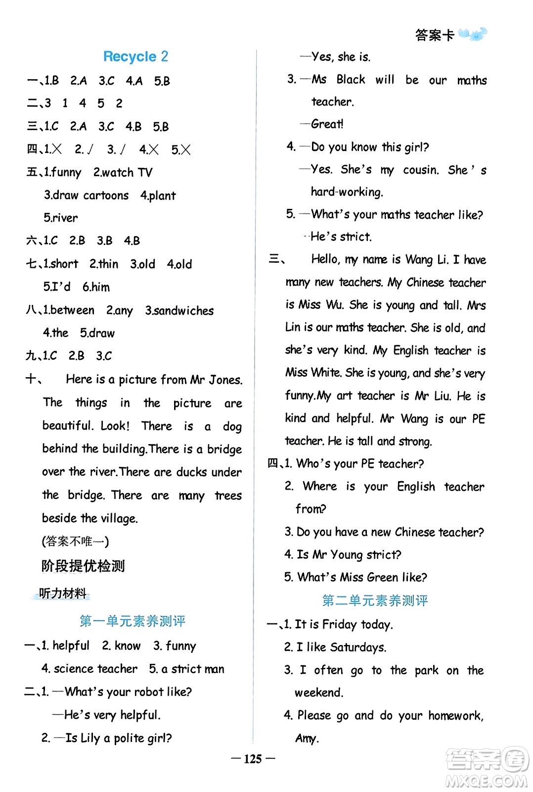 遼寧少年兒童出版社2023年秋世紀(jì)金榜金榜小博士五年級(jí)英語(yǔ)上冊(cè)通用版答案