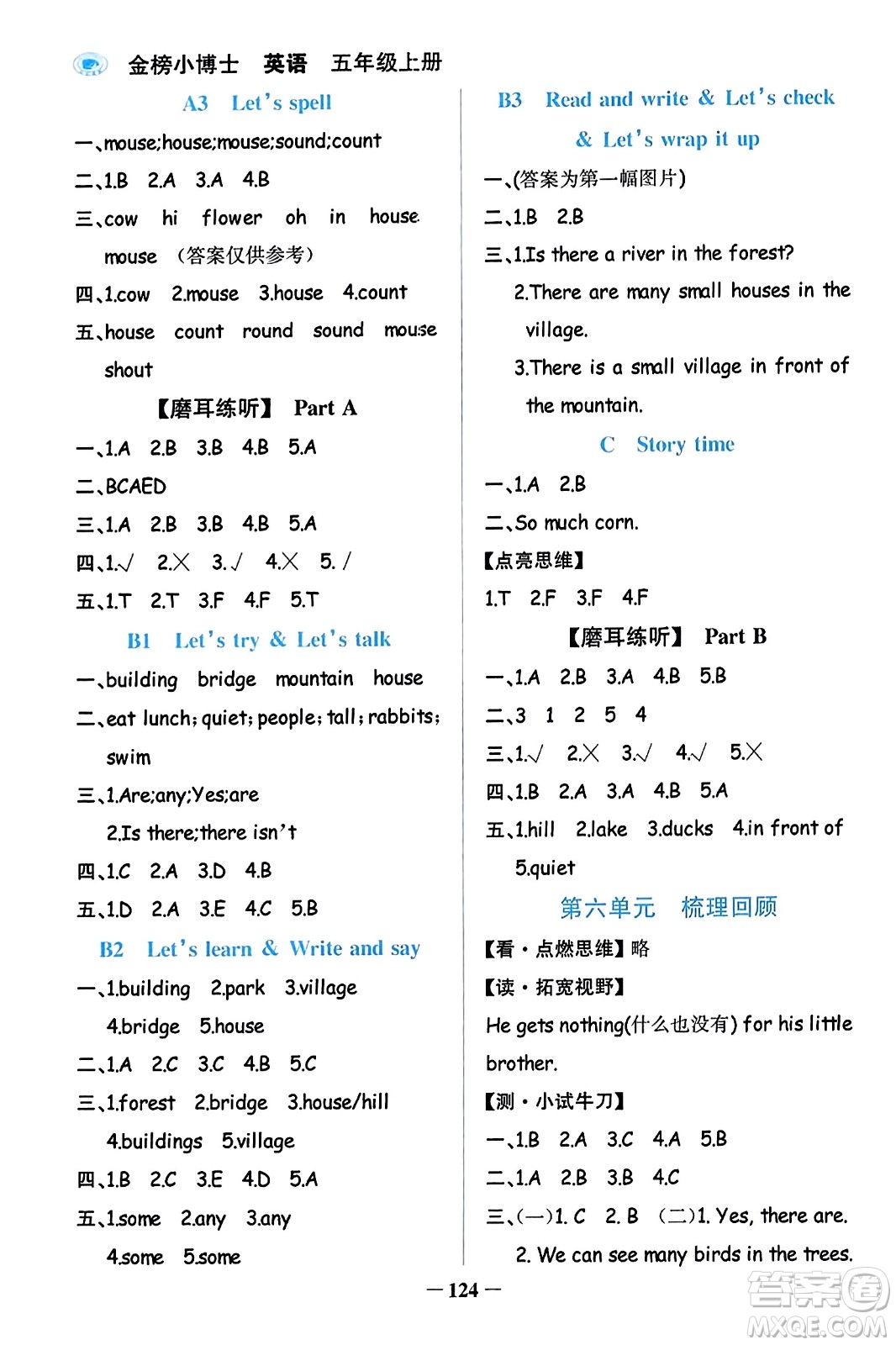遼寧少年兒童出版社2023年秋世紀(jì)金榜金榜小博士五年級(jí)英語(yǔ)上冊(cè)通用版答案