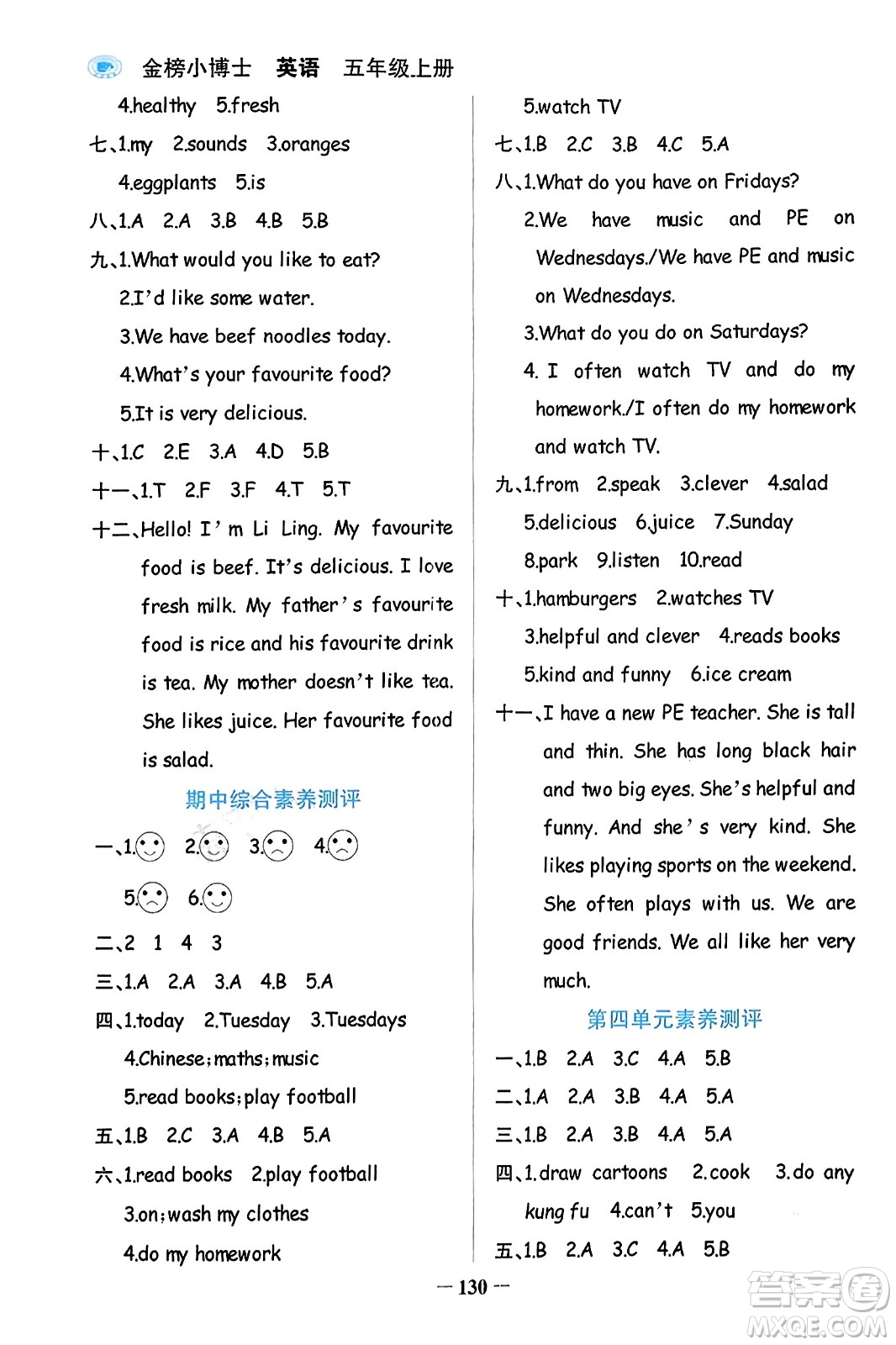 遼寧少年兒童出版社2023年秋世紀(jì)金榜金榜小博士五年級(jí)英語(yǔ)上冊(cè)通用版答案