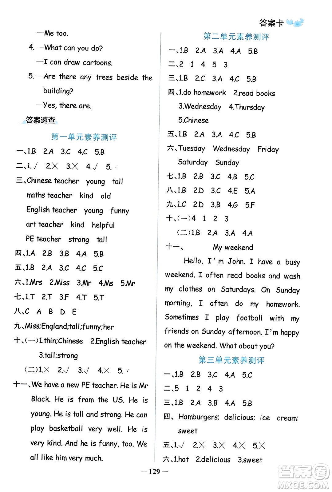 遼寧少年兒童出版社2023年秋世紀(jì)金榜金榜小博士五年級(jí)英語(yǔ)上冊(cè)通用版答案