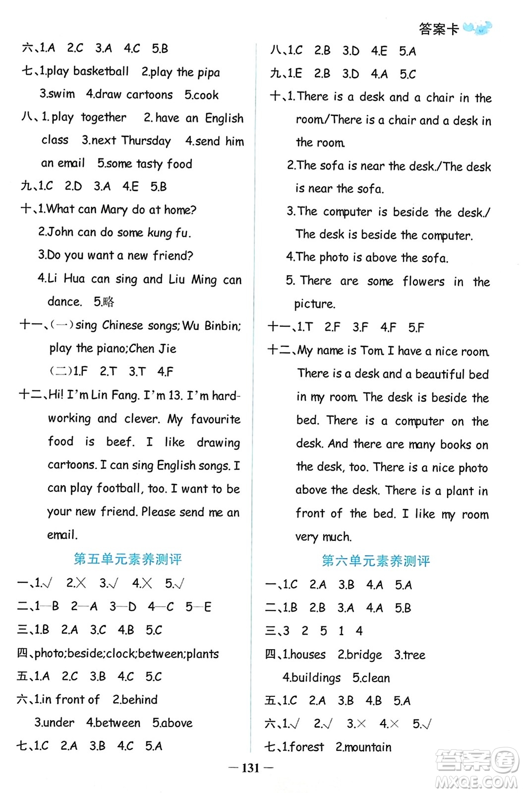遼寧少年兒童出版社2023年秋世紀(jì)金榜金榜小博士五年級(jí)英語(yǔ)上冊(cè)通用版答案