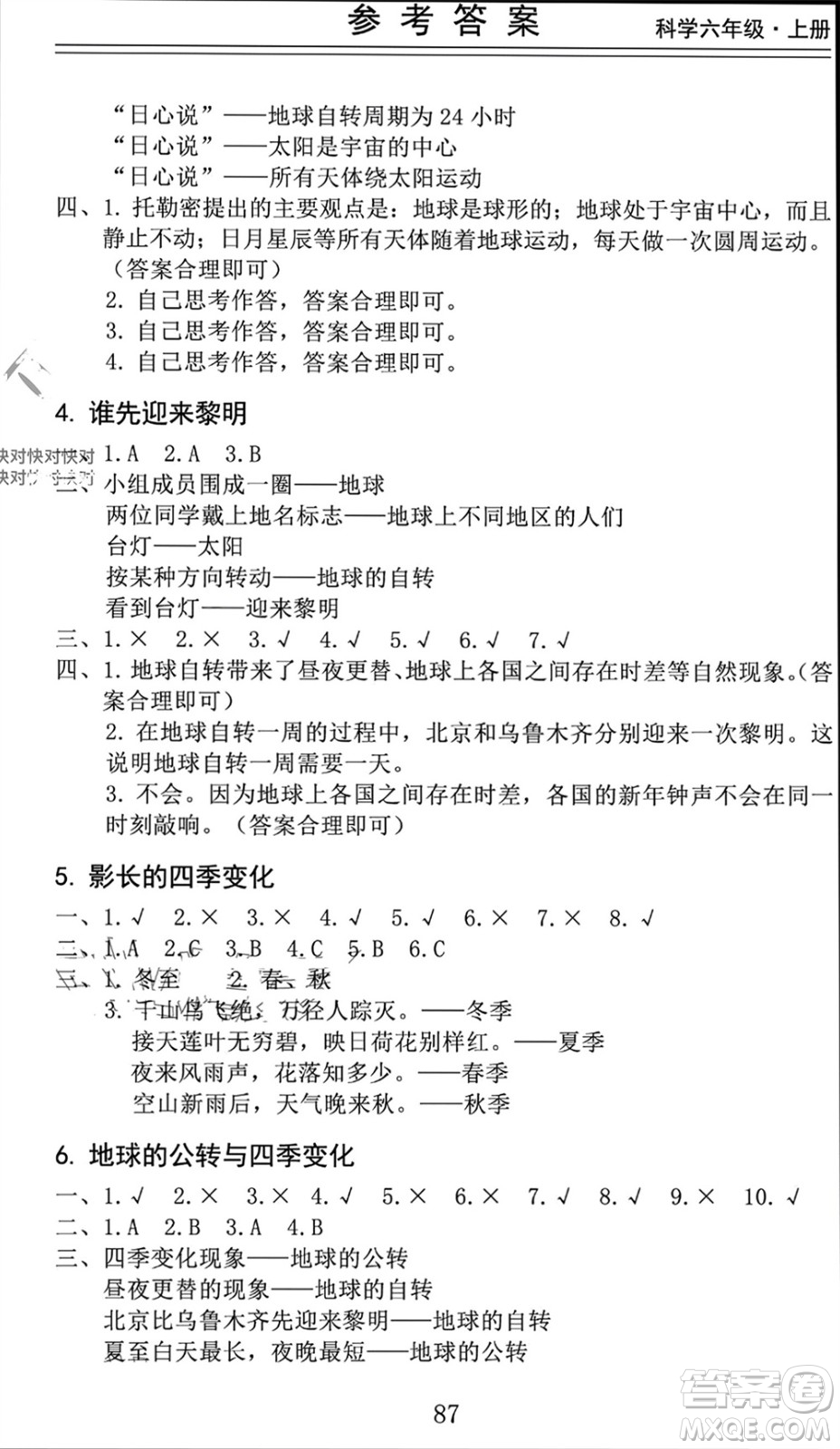 山東科學(xué)技術(shù)出版社2023年秋新思維伴你學(xué)六年級(jí)科學(xué)上冊(cè)教科版參考答案