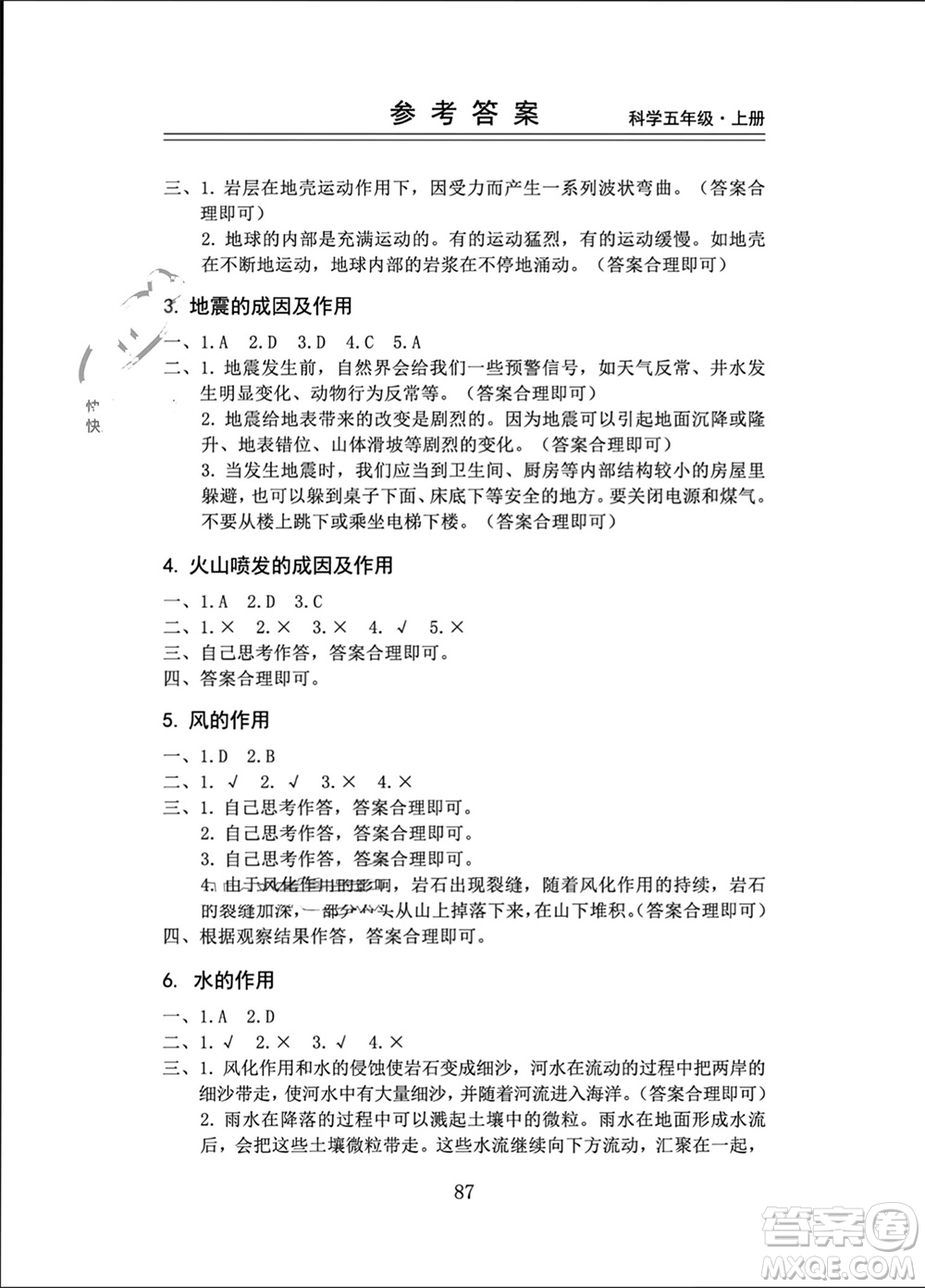 山東科學技術出版社2023年秋新思維伴你學五年級科學上冊教科版參考答案