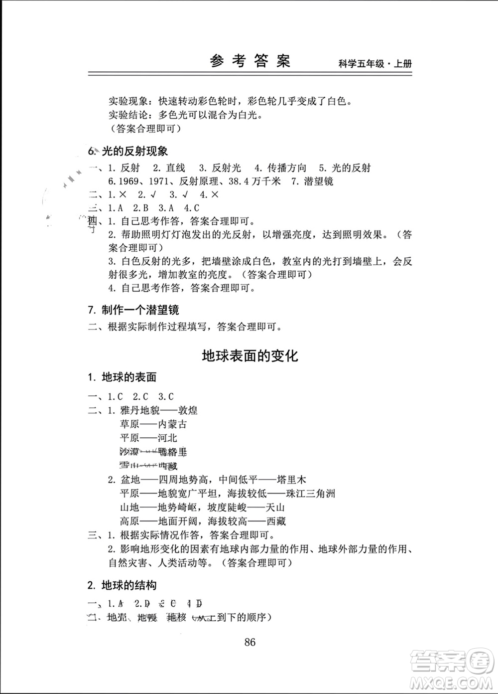 山東科學技術出版社2023年秋新思維伴你學五年級科學上冊教科版參考答案