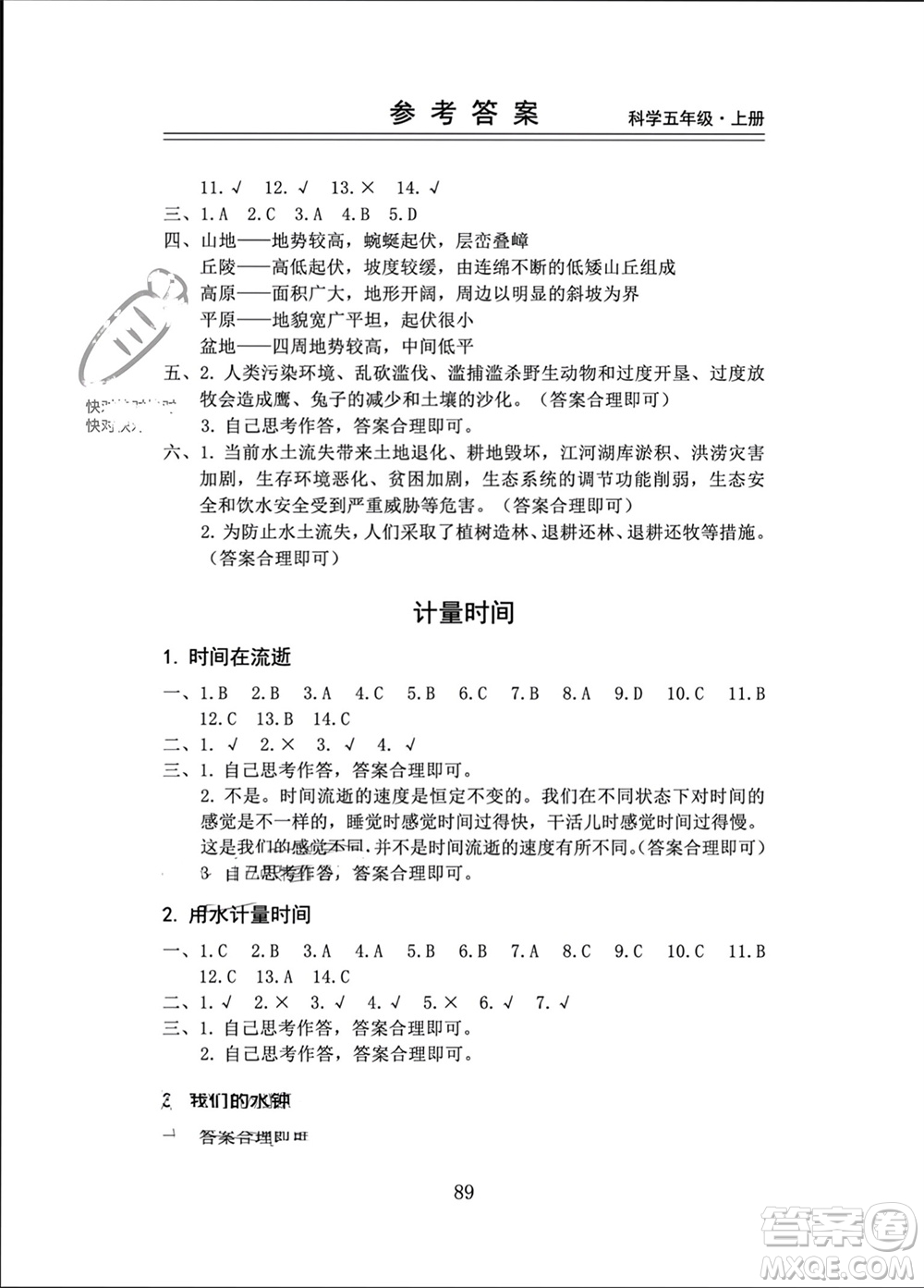 山東科學技術出版社2023年秋新思維伴你學五年級科學上冊教科版參考答案