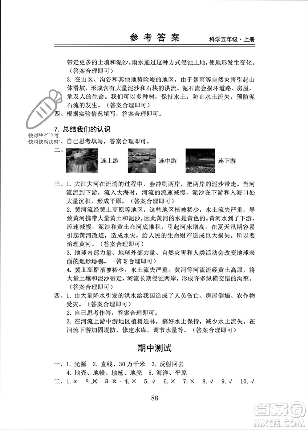 山東科學技術出版社2023年秋新思維伴你學五年級科學上冊教科版參考答案