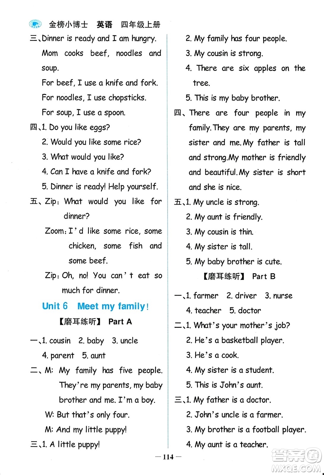 遼寧少年兒童出版社2023年秋世紀(jì)金榜金榜小博士四年級(jí)英語(yǔ)上冊(cè)通用版答案