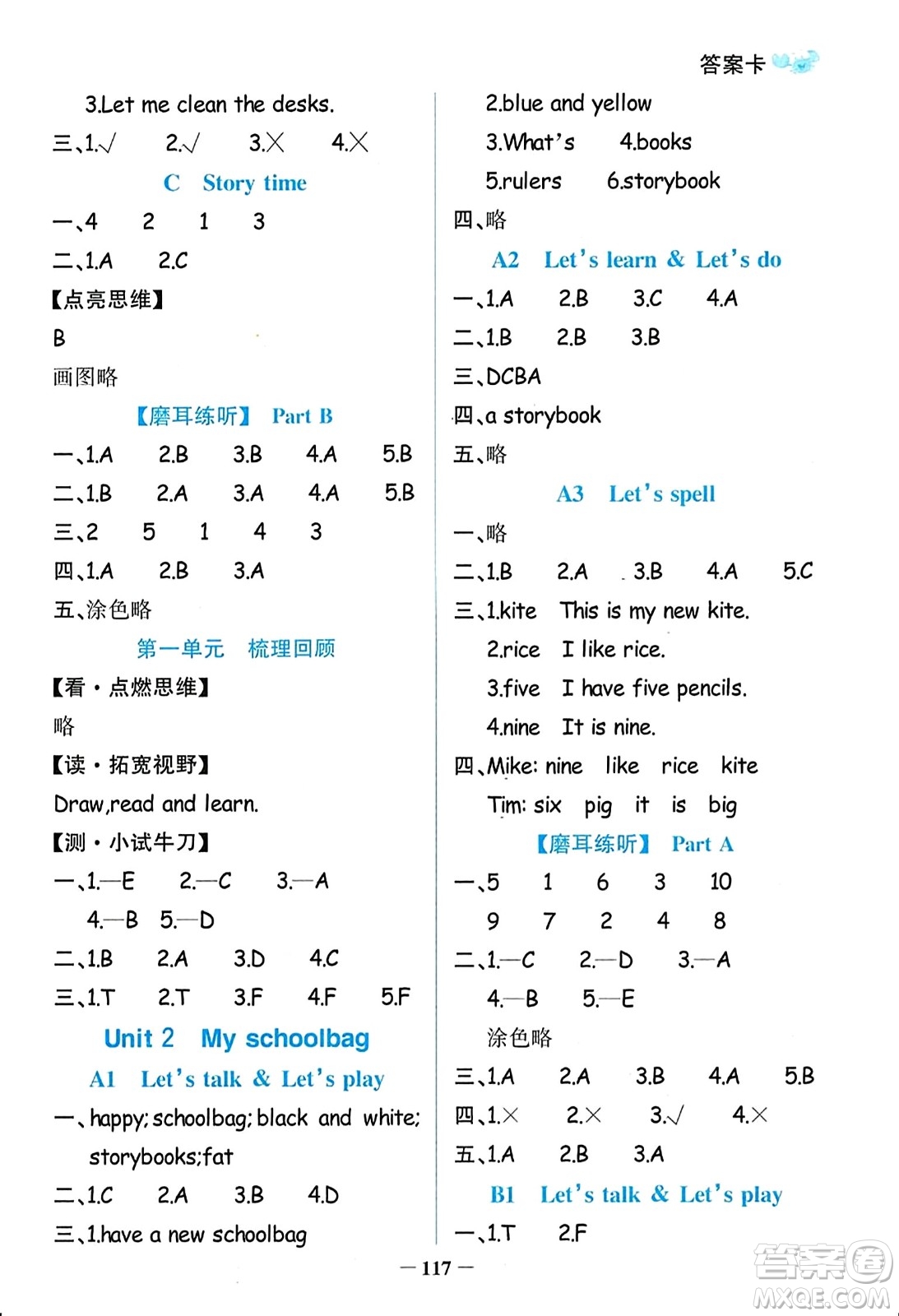 遼寧少年兒童出版社2023年秋世紀(jì)金榜金榜小博士四年級(jí)英語(yǔ)上冊(cè)通用版答案