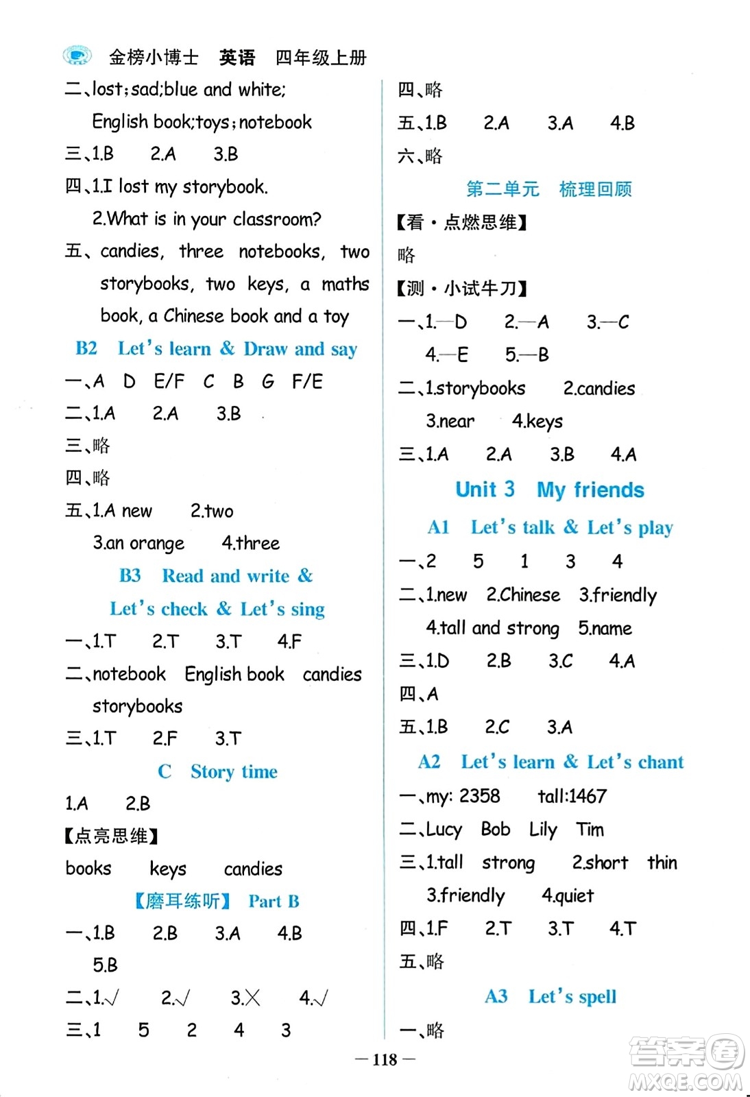 遼寧少年兒童出版社2023年秋世紀(jì)金榜金榜小博士四年級(jí)英語(yǔ)上冊(cè)通用版答案