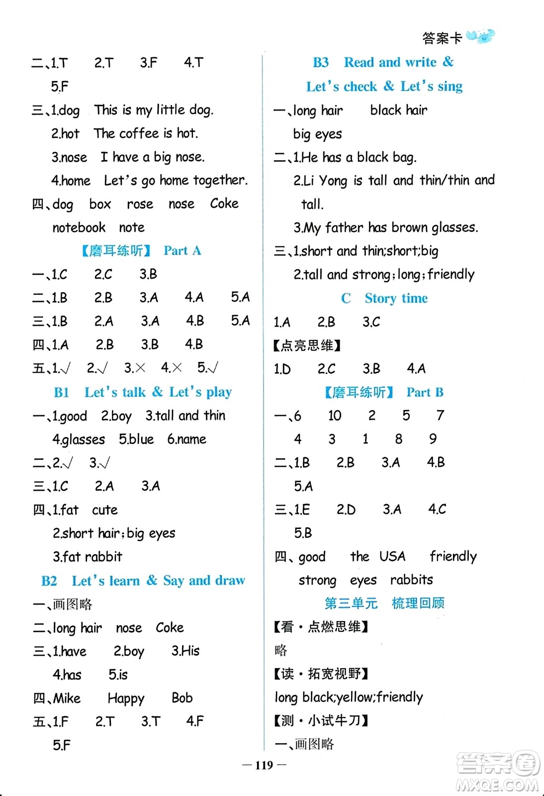 遼寧少年兒童出版社2023年秋世紀(jì)金榜金榜小博士四年級(jí)英語(yǔ)上冊(cè)通用版答案