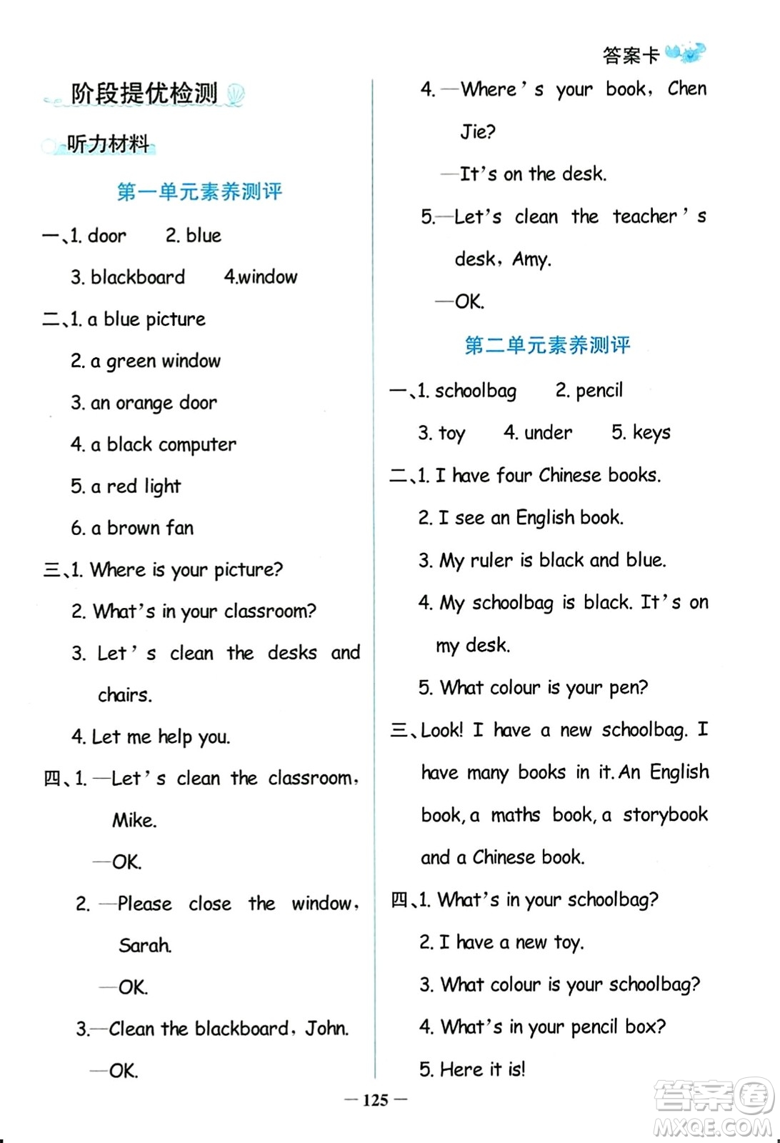 遼寧少年兒童出版社2023年秋世紀(jì)金榜金榜小博士四年級(jí)英語(yǔ)上冊(cè)通用版答案