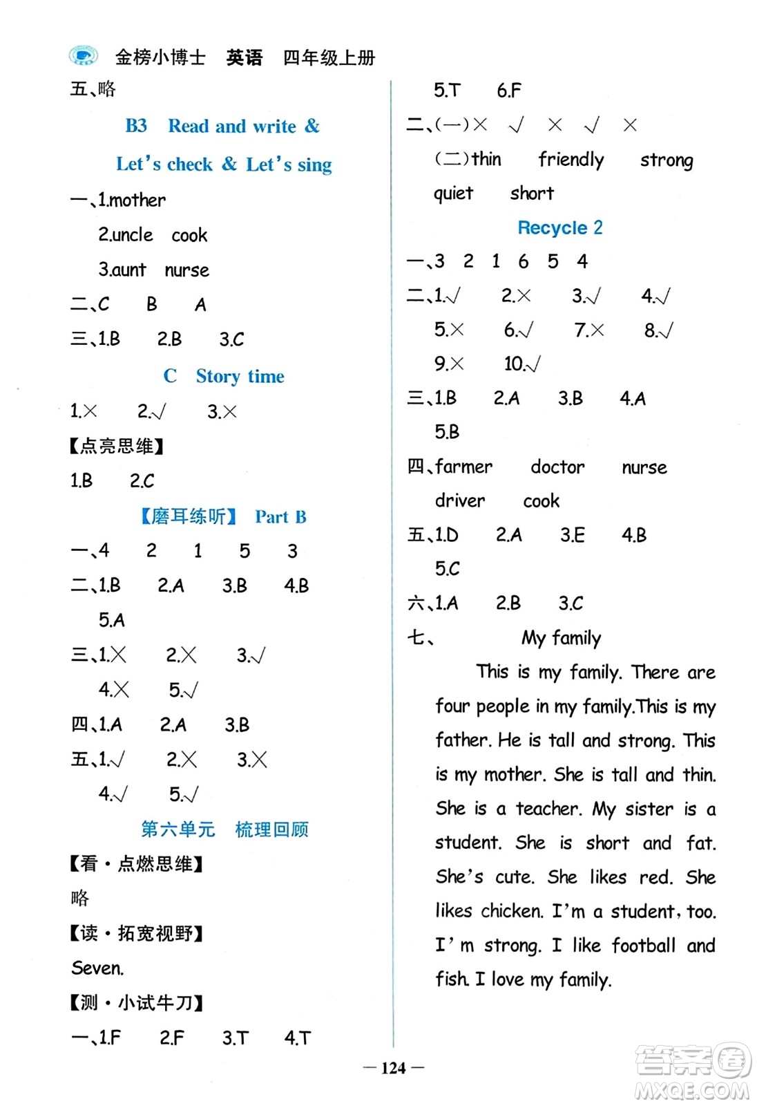 遼寧少年兒童出版社2023年秋世紀(jì)金榜金榜小博士四年級(jí)英語(yǔ)上冊(cè)通用版答案