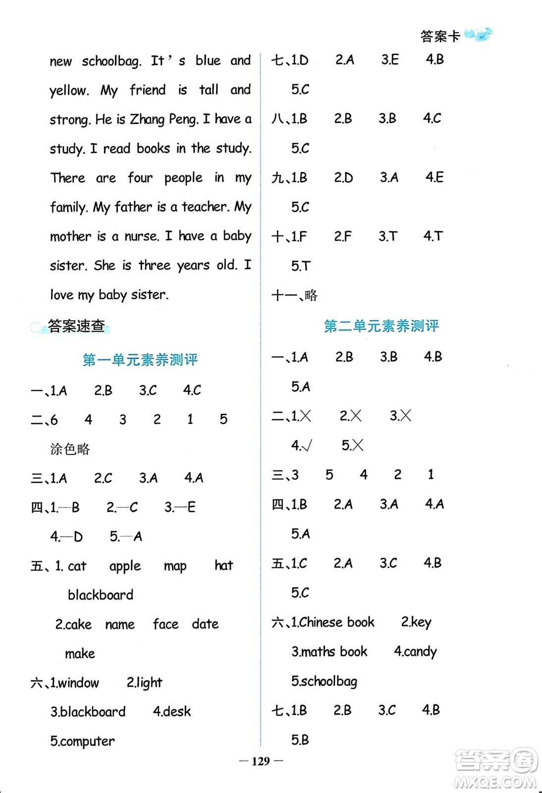 遼寧少年兒童出版社2023年秋世紀(jì)金榜金榜小博士四年級(jí)英語(yǔ)上冊(cè)通用版答案