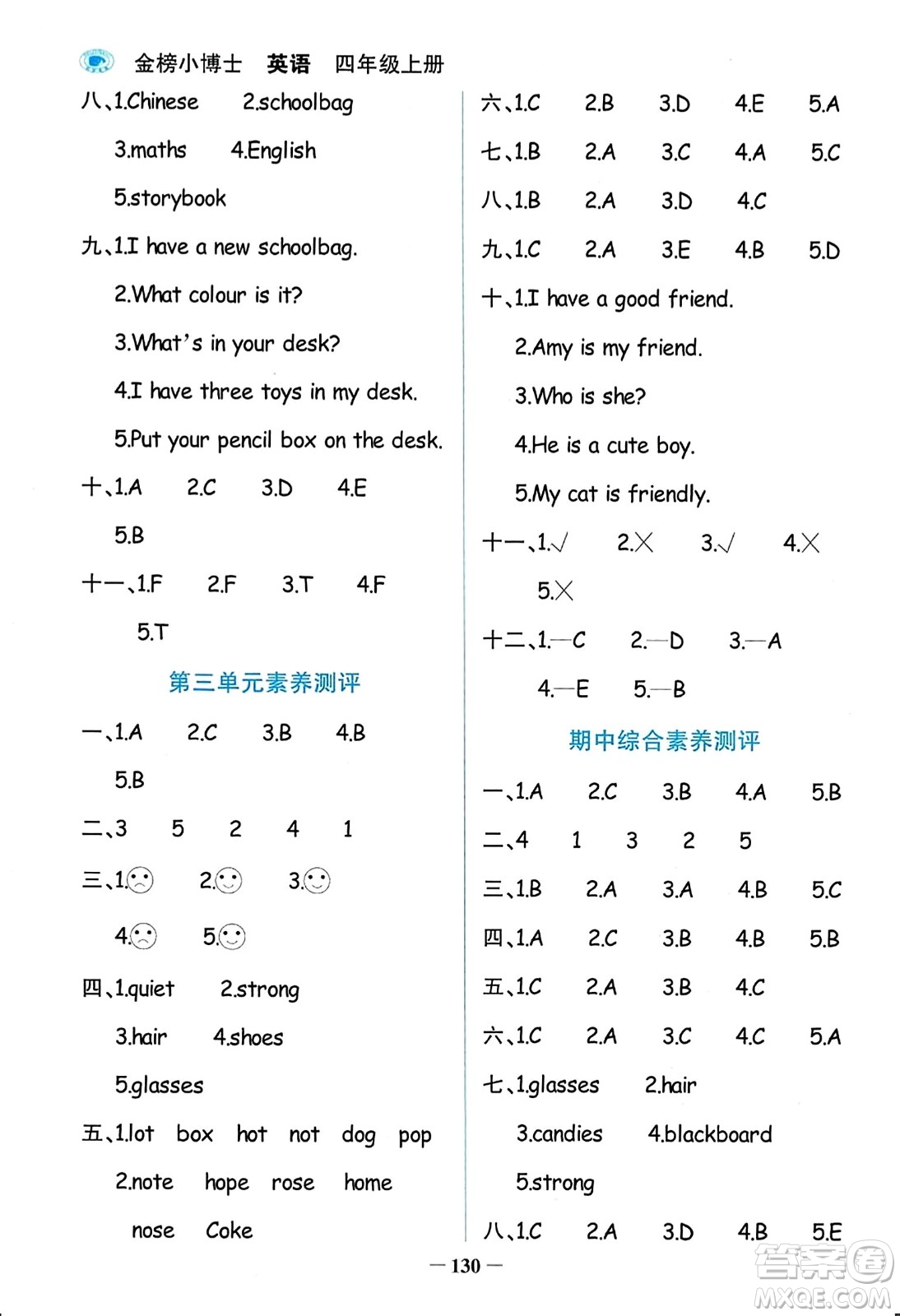 遼寧少年兒童出版社2023年秋世紀(jì)金榜金榜小博士四年級(jí)英語(yǔ)上冊(cè)通用版答案