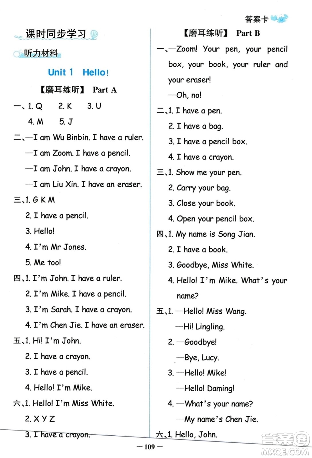 遼寧少年兒童出版社2023年秋世紀(jì)金榜金榜小博士三年級(jí)英語上冊(cè)通用版答案