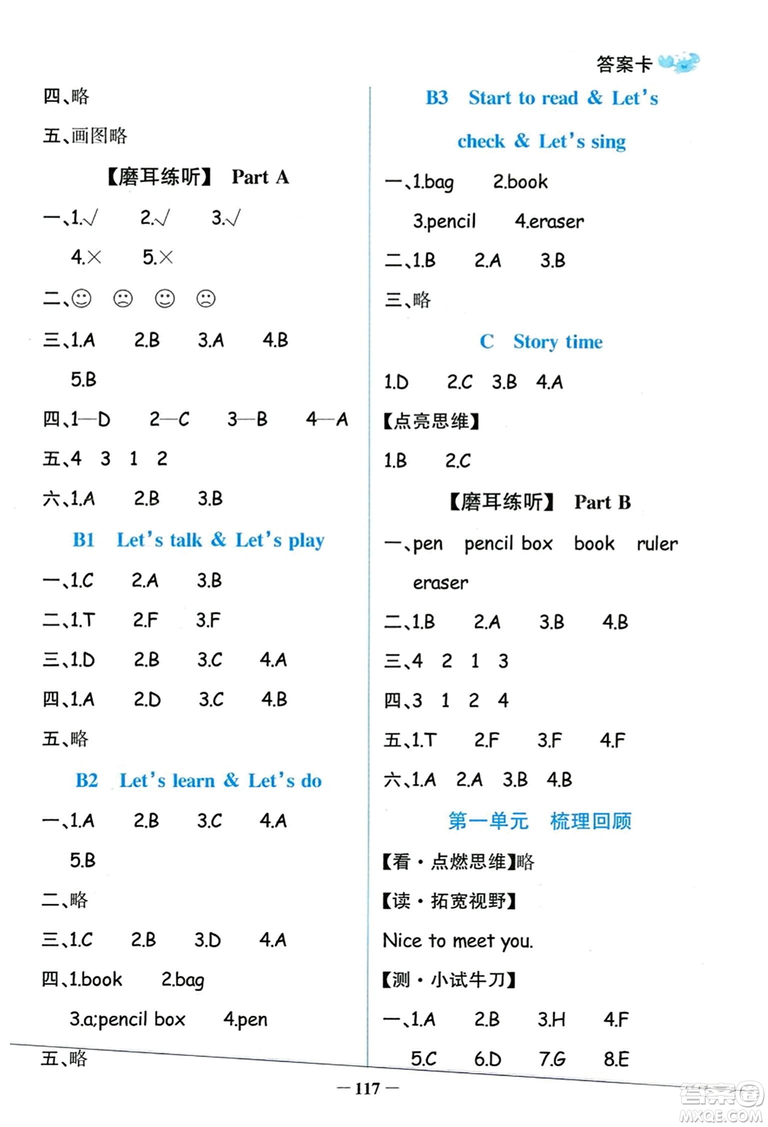 遼寧少年兒童出版社2023年秋世紀(jì)金榜金榜小博士三年級(jí)英語上冊(cè)通用版答案
