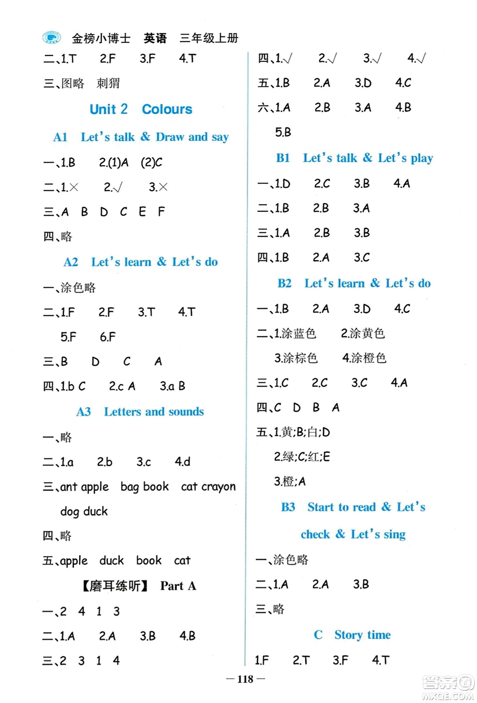遼寧少年兒童出版社2023年秋世紀(jì)金榜金榜小博士三年級(jí)英語上冊(cè)通用版答案