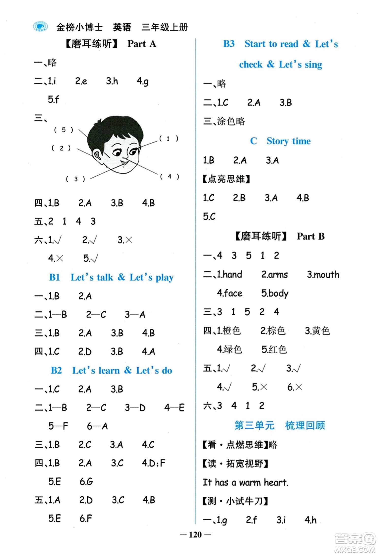 遼寧少年兒童出版社2023年秋世紀(jì)金榜金榜小博士三年級(jí)英語上冊(cè)通用版答案