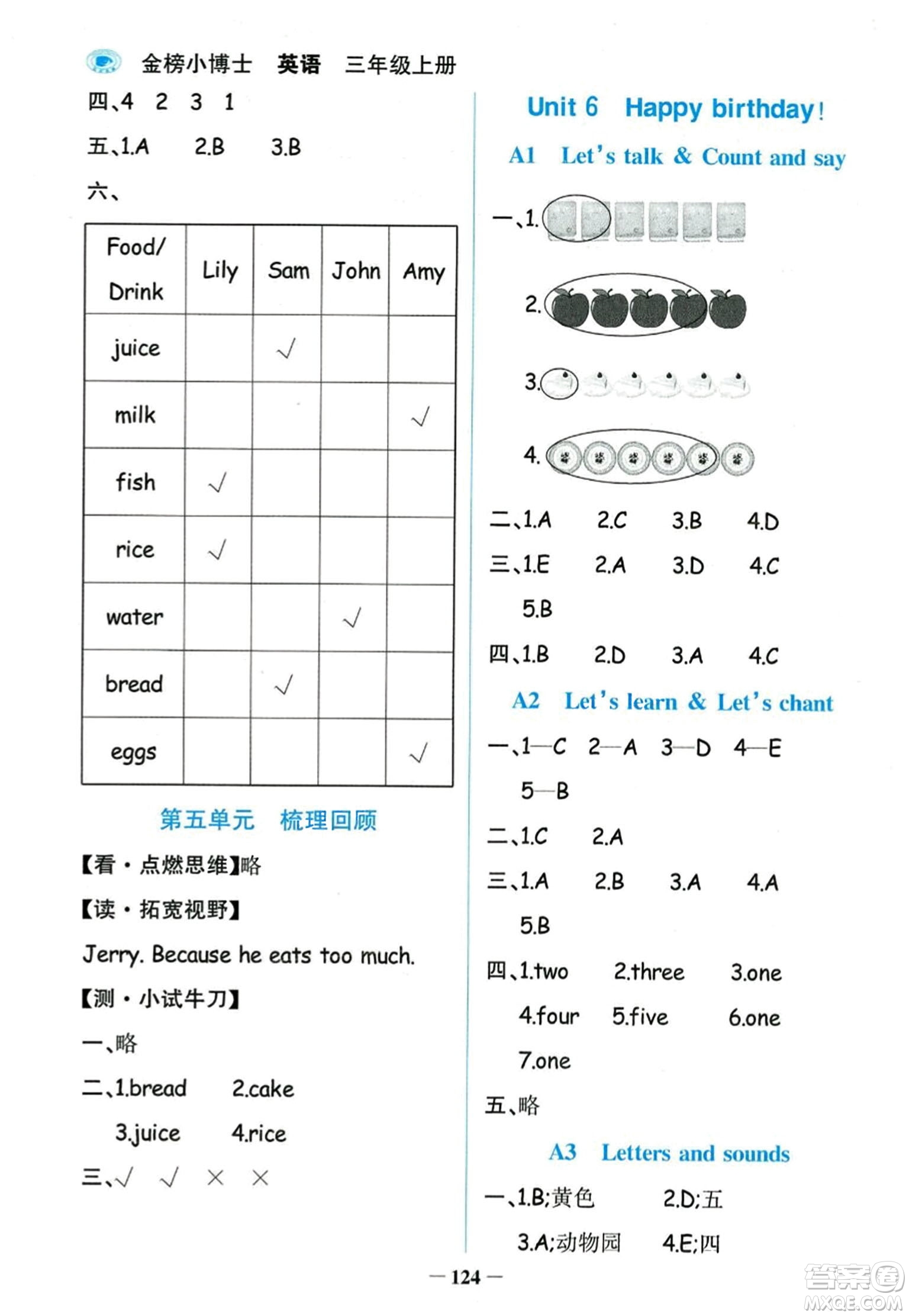遼寧少年兒童出版社2023年秋世紀(jì)金榜金榜小博士三年級(jí)英語上冊(cè)通用版答案