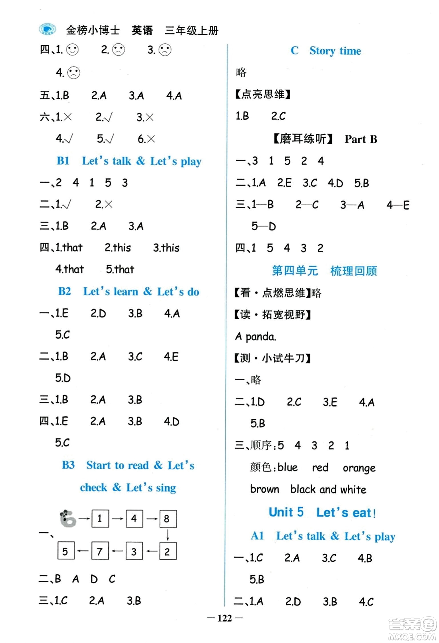 遼寧少年兒童出版社2023年秋世紀(jì)金榜金榜小博士三年級(jí)英語上冊(cè)通用版答案
