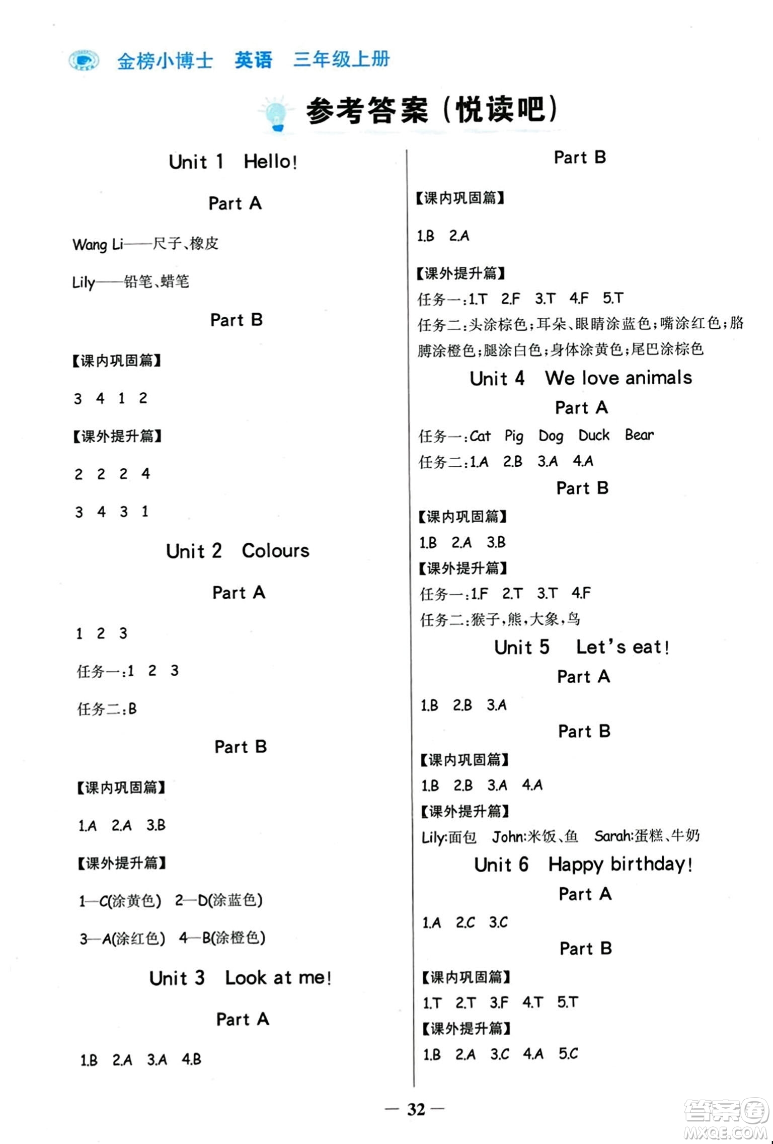 遼寧少年兒童出版社2023年秋世紀(jì)金榜金榜小博士三年級(jí)英語上冊(cè)通用版答案