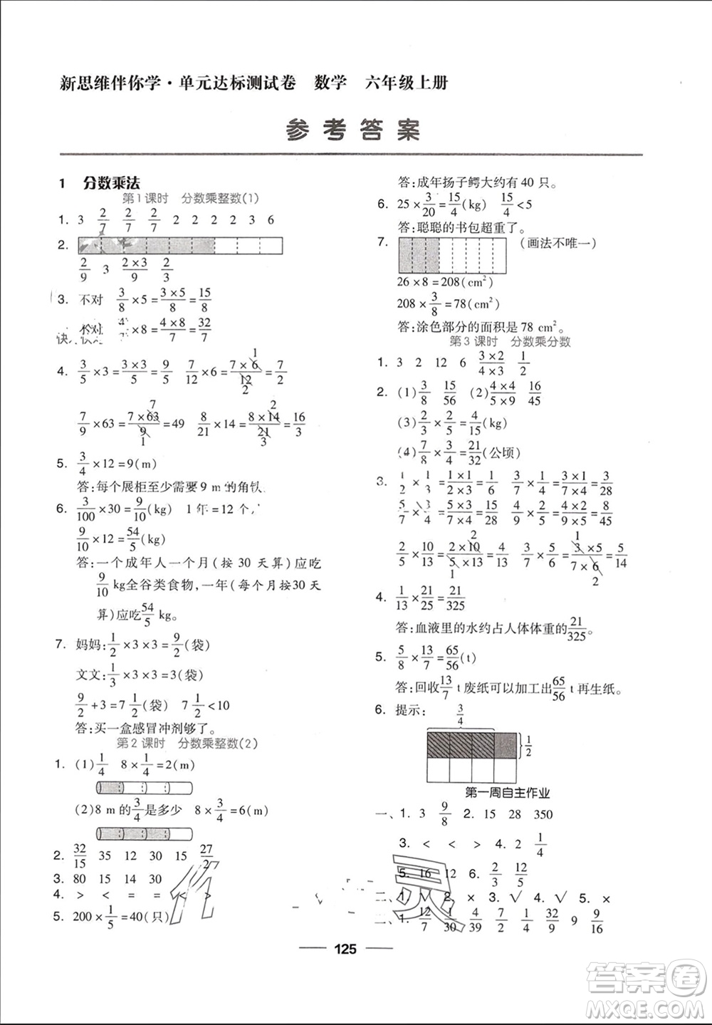 山東科學技術出版社2023年秋新思維伴你學達標測試卷六年級數(shù)學上冊人教版參考答案