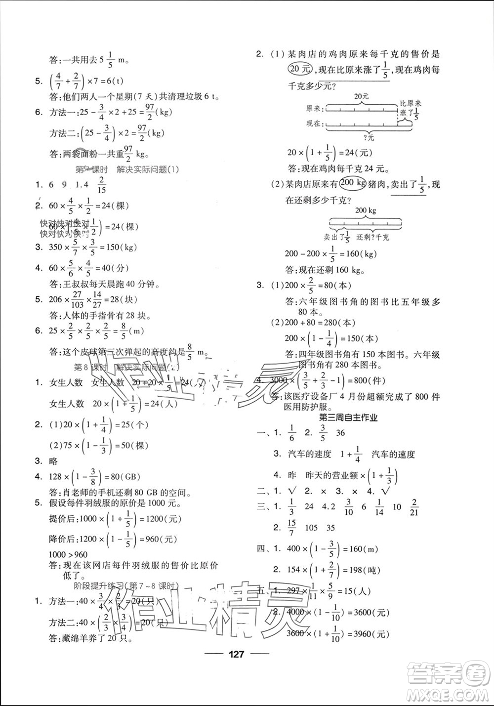 山東科學技術出版社2023年秋新思維伴你學達標測試卷六年級數(shù)學上冊人教版參考答案