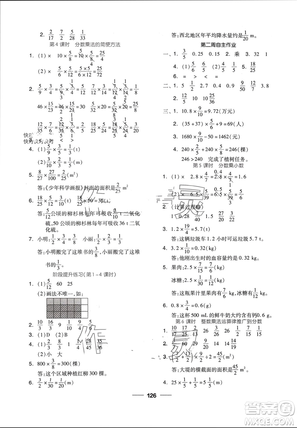山東科學技術出版社2023年秋新思維伴你學達標測試卷六年級數(shù)學上冊人教版參考答案