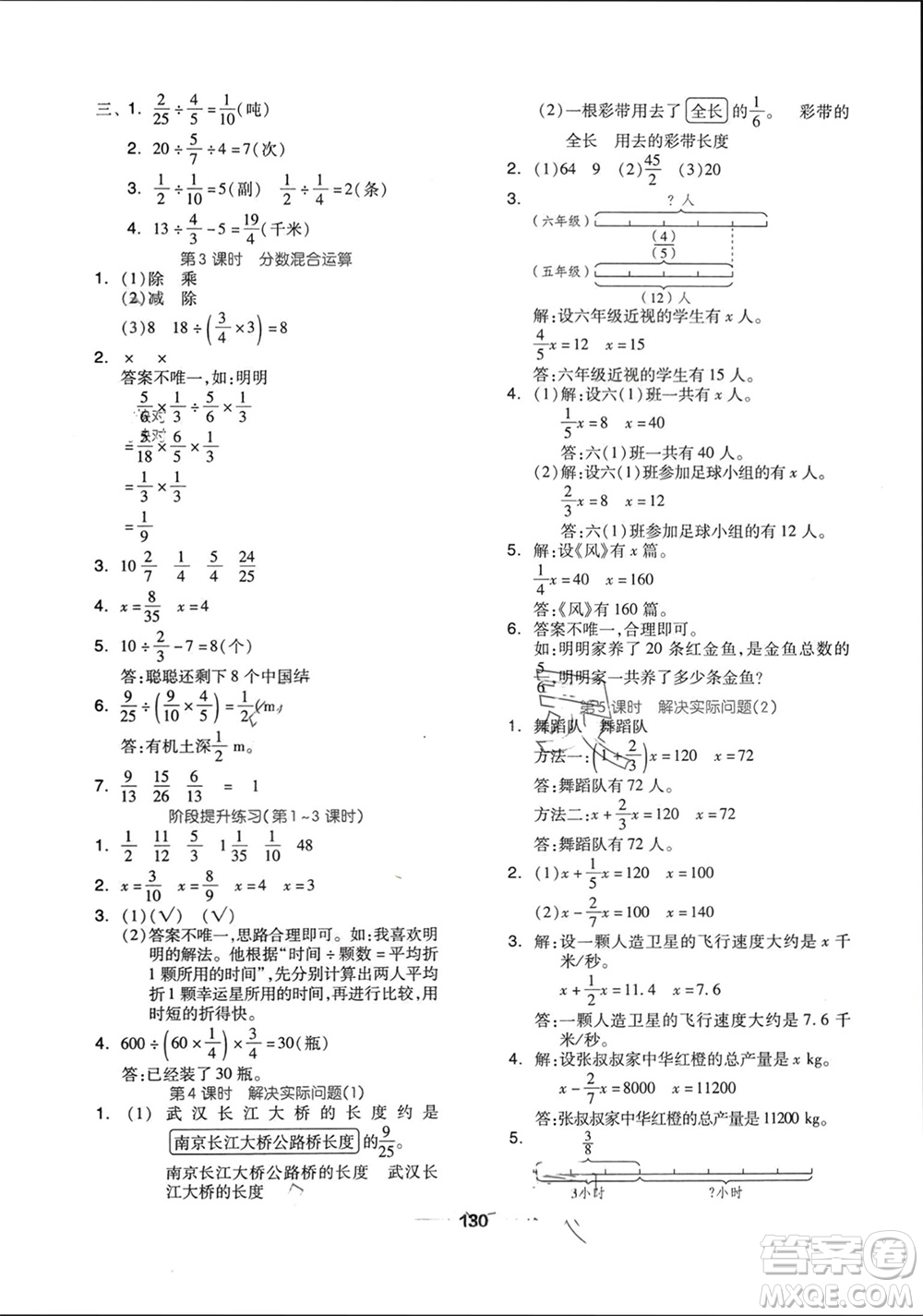 山東科學技術出版社2023年秋新思維伴你學達標測試卷六年級數(shù)學上冊人教版參考答案