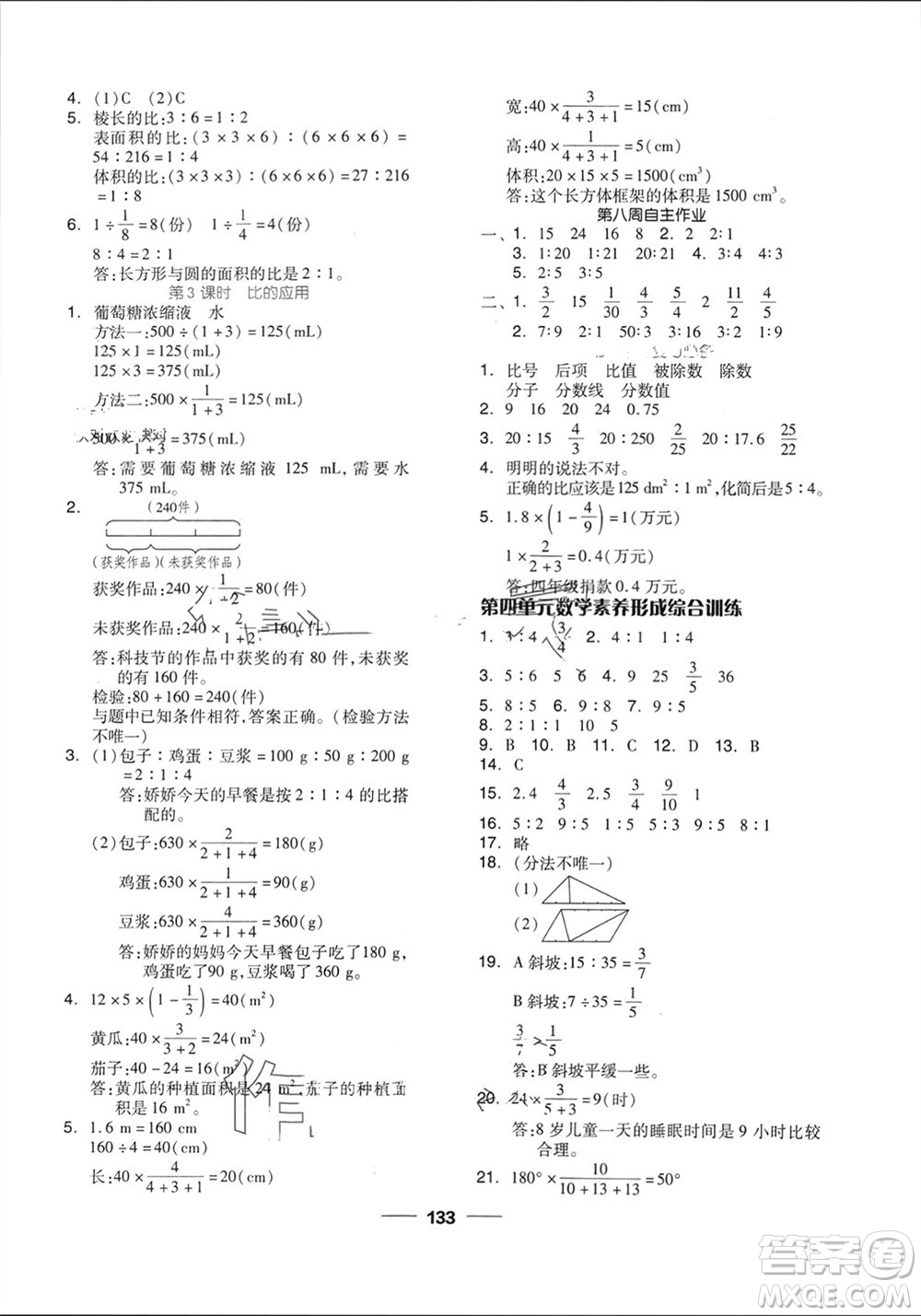 山東科學技術出版社2023年秋新思維伴你學達標測試卷六年級數(shù)學上冊人教版參考答案