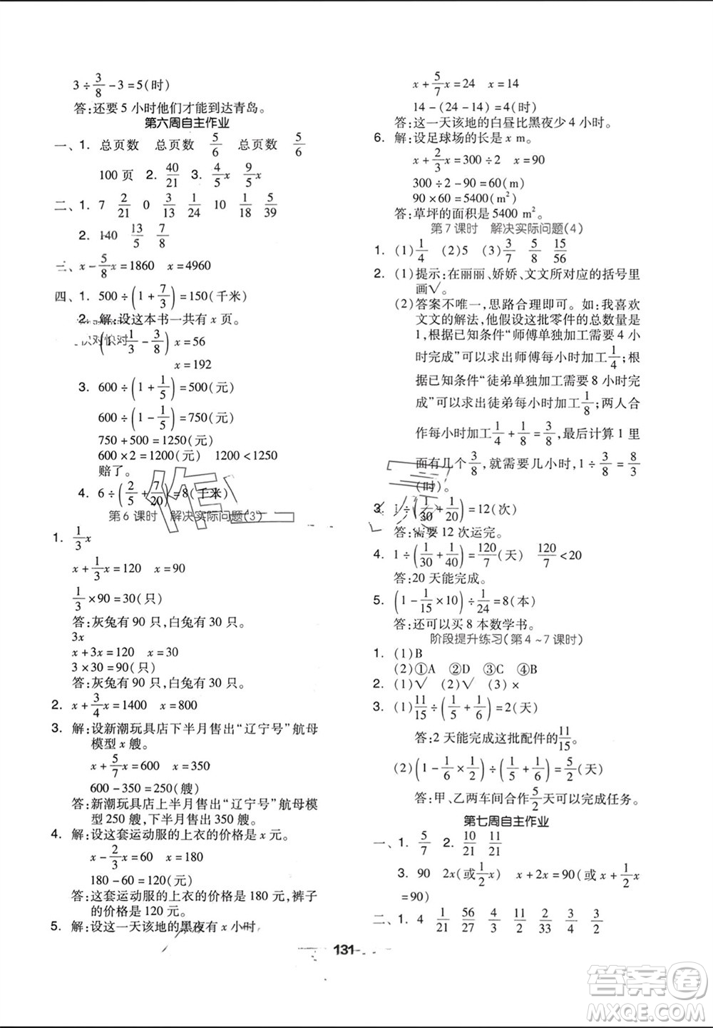 山東科學技術出版社2023年秋新思維伴你學達標測試卷六年級數(shù)學上冊人教版參考答案