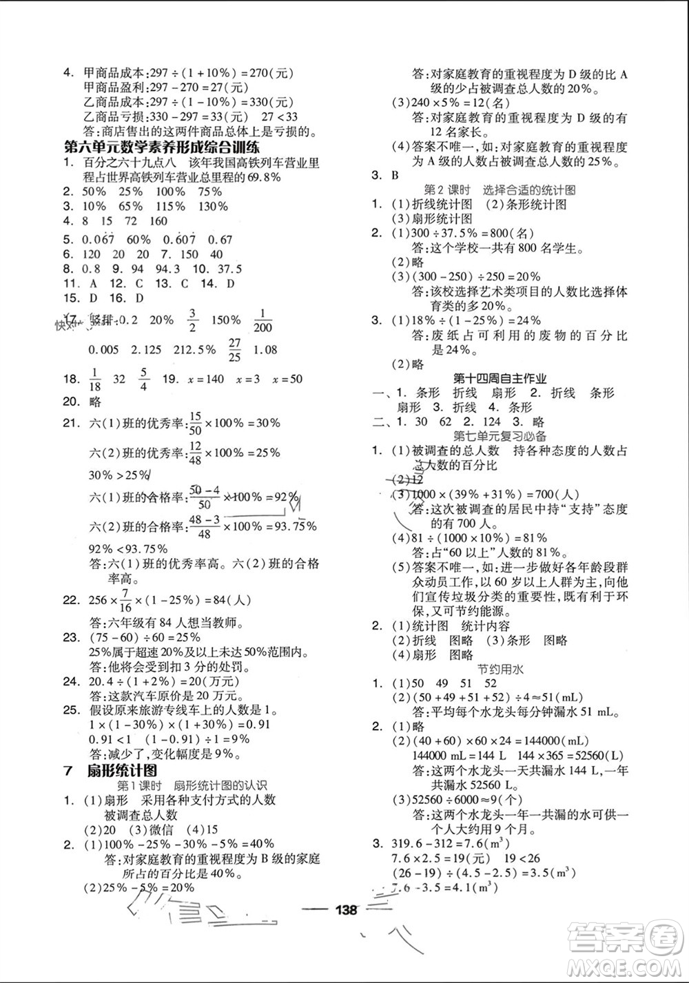 山東科學技術出版社2023年秋新思維伴你學達標測試卷六年級數(shù)學上冊人教版參考答案