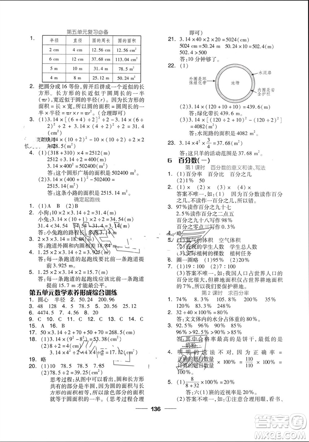 山東科學技術出版社2023年秋新思維伴你學達標測試卷六年級數(shù)學上冊人教版參考答案