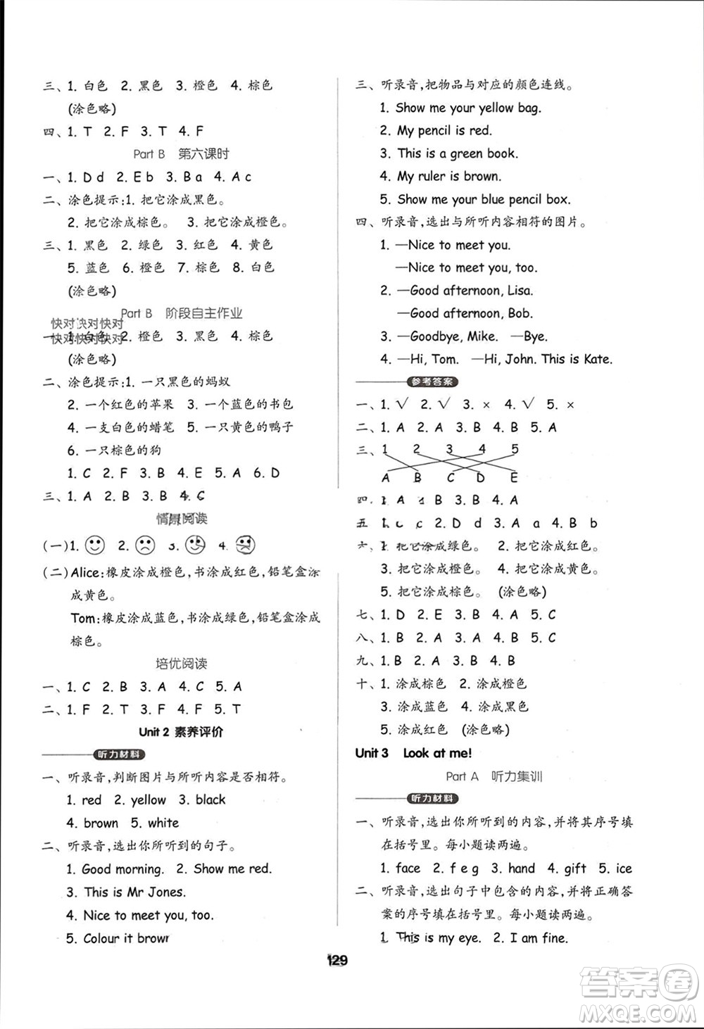 山東科學(xué)技術(shù)出版社2023年秋新思維伴你學(xué)三年級英語上冊人教版參考答案