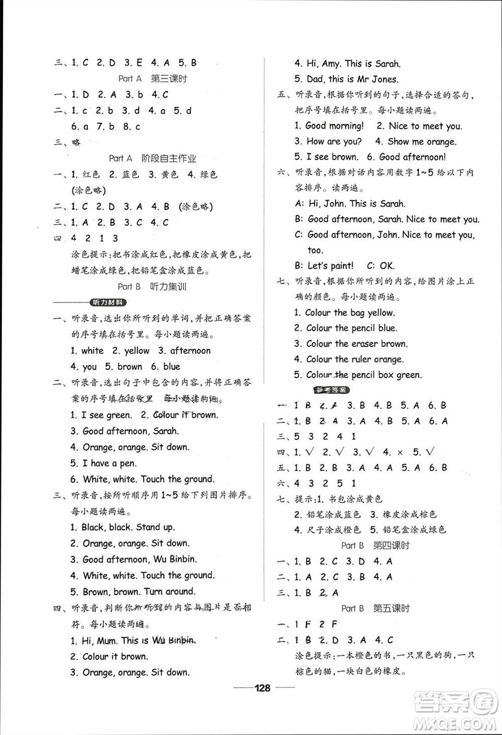 山東科學(xué)技術(shù)出版社2023年秋新思維伴你學(xué)三年級英語上冊人教版參考答案