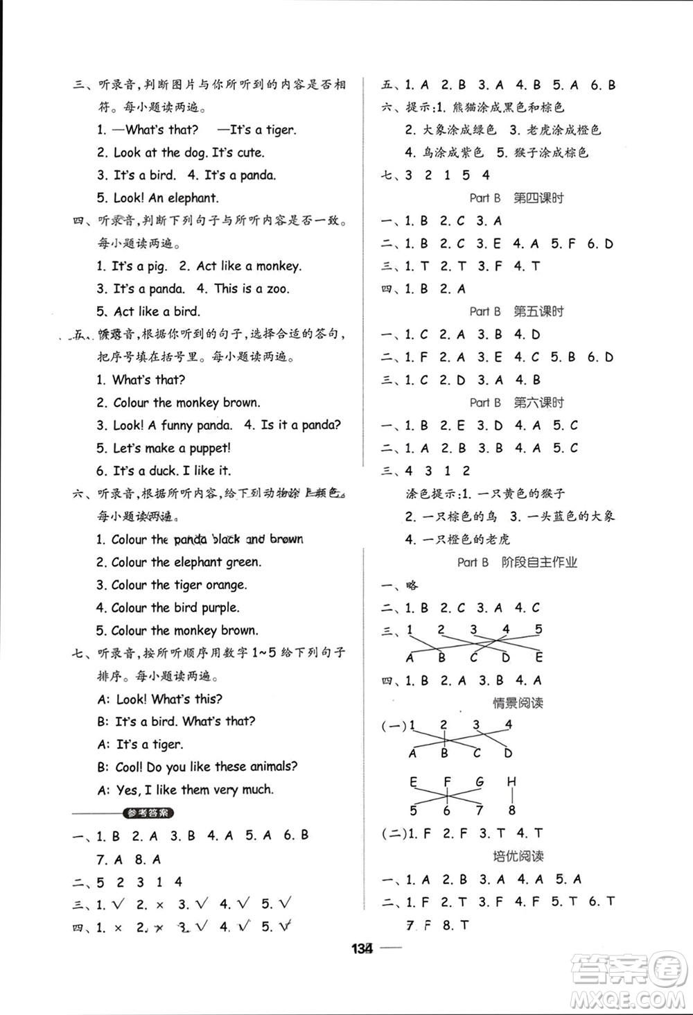 山東科學(xué)技術(shù)出版社2023年秋新思維伴你學(xué)三年級英語上冊人教版參考答案