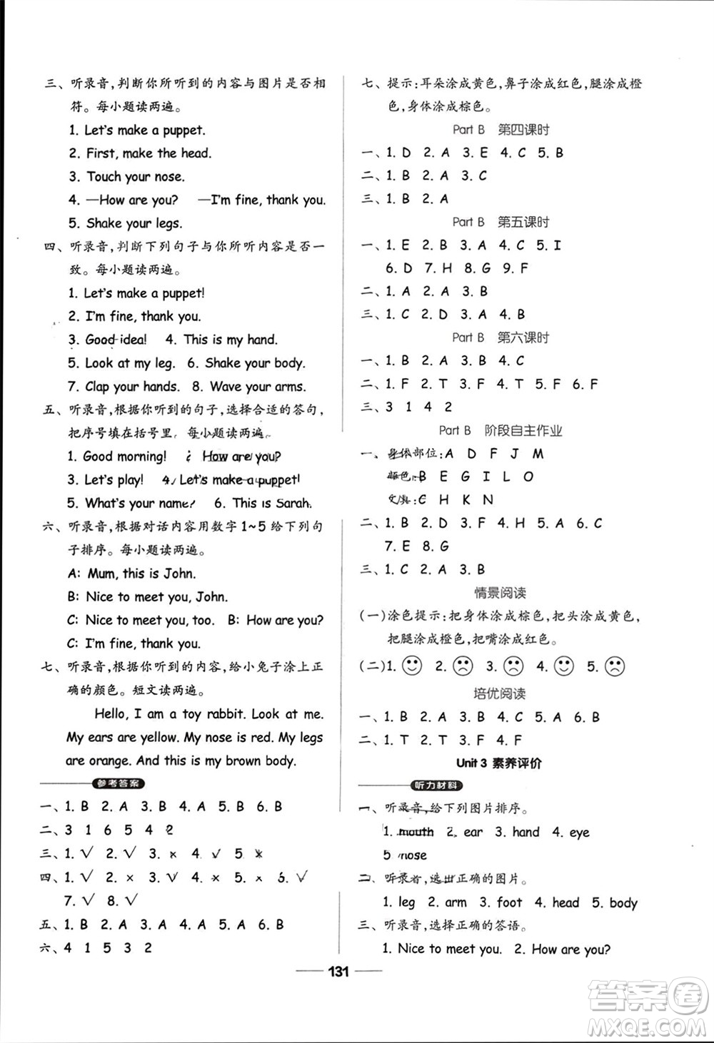 山東科學(xué)技術(shù)出版社2023年秋新思維伴你學(xué)三年級英語上冊人教版參考答案
