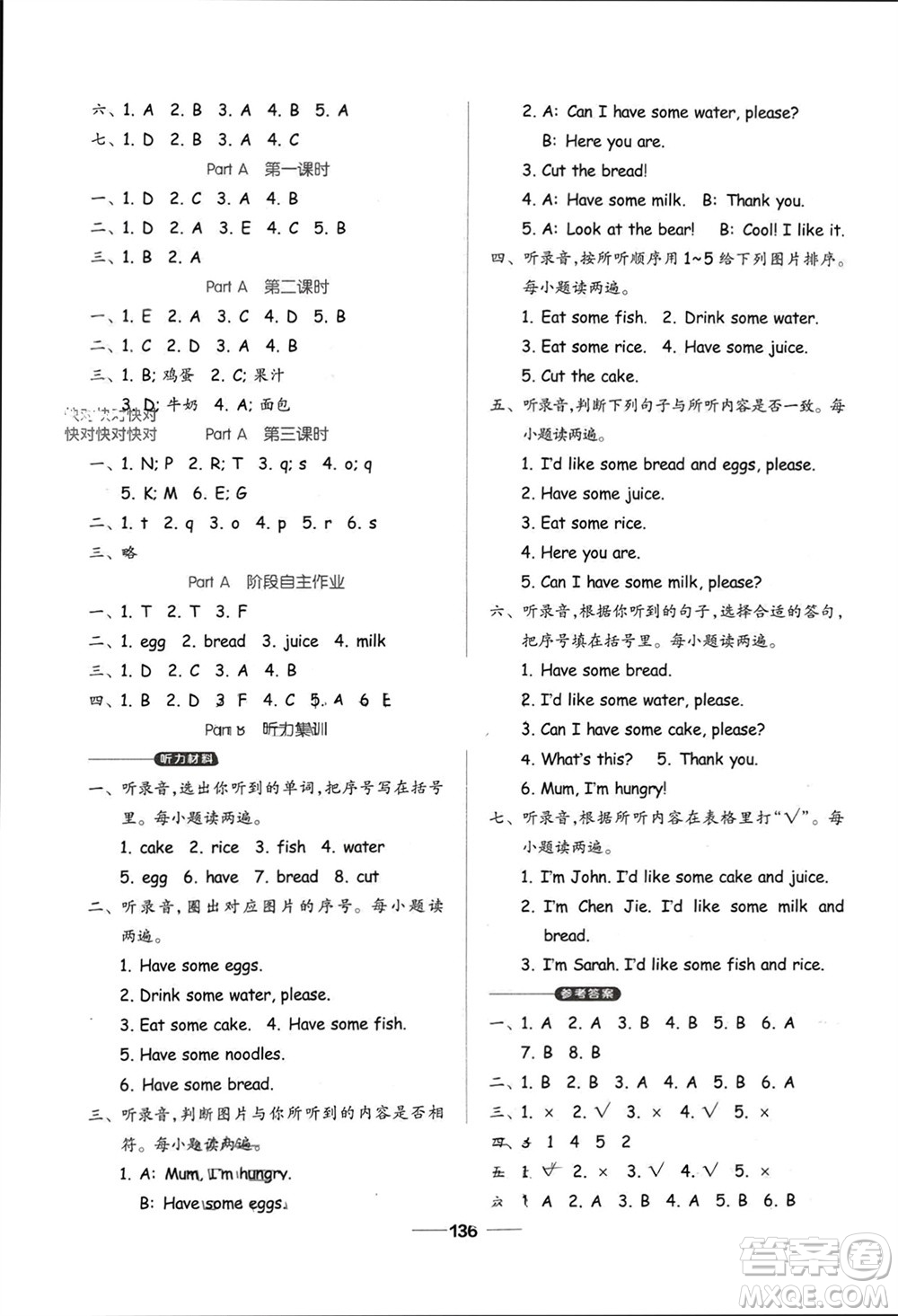 山東科學(xué)技術(shù)出版社2023年秋新思維伴你學(xué)三年級英語上冊人教版參考答案