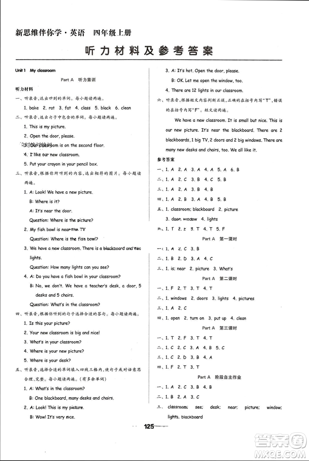 山東科學(xué)技術(shù)出版社2023年秋新思維伴你學(xué)四年級英語上冊人教版參考答案