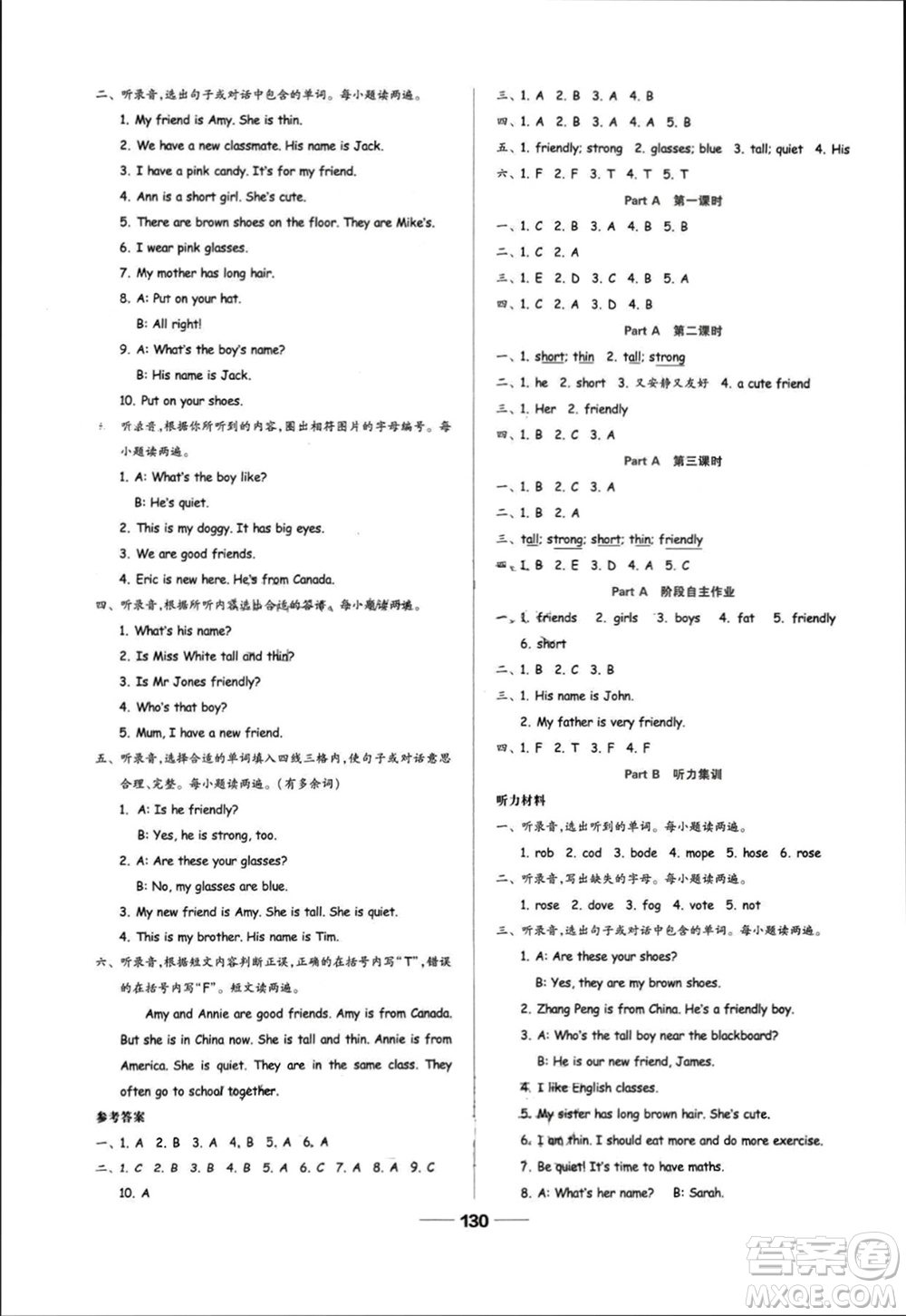 山東科學(xué)技術(shù)出版社2023年秋新思維伴你學(xué)四年級英語上冊人教版參考答案