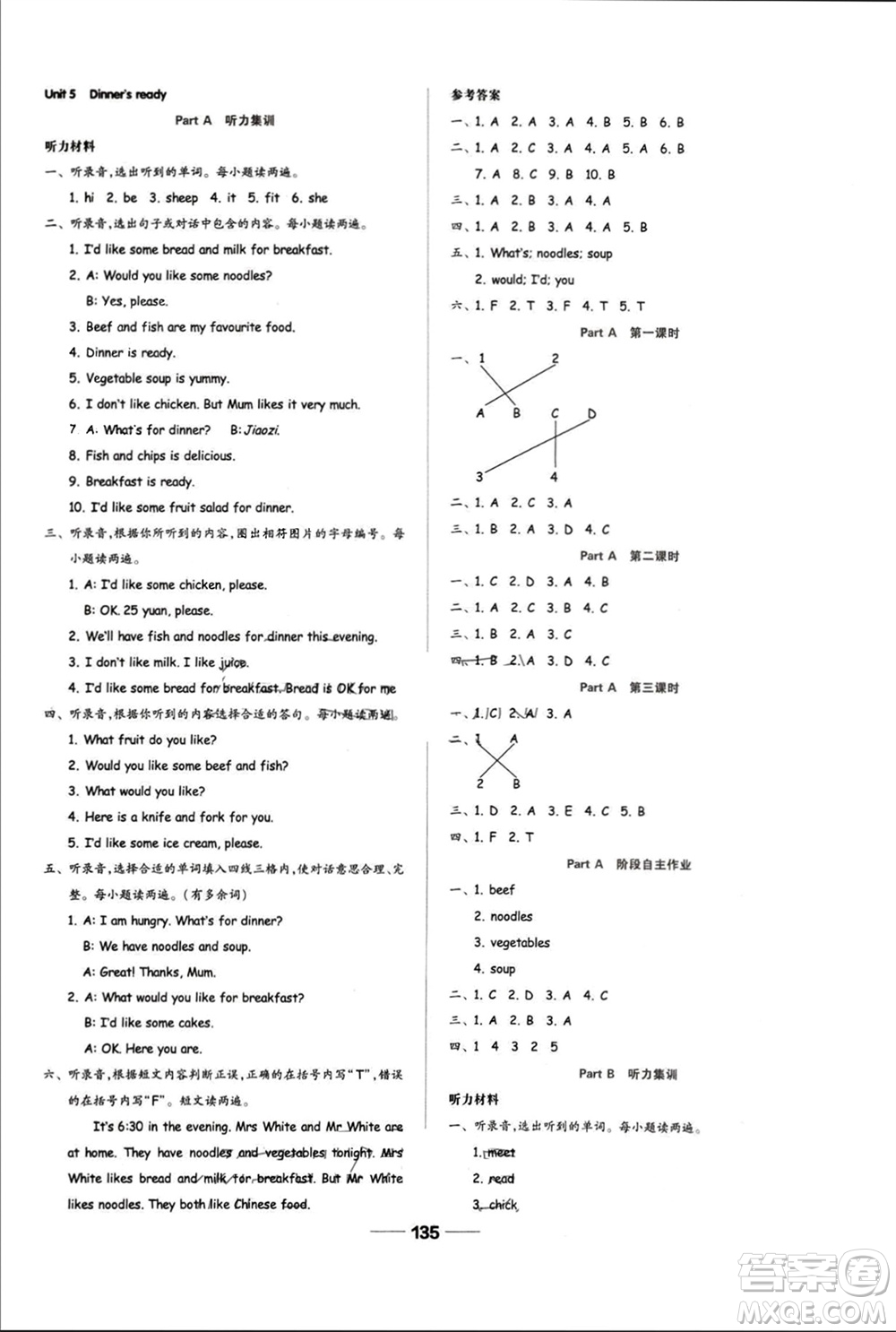 山東科學(xué)技術(shù)出版社2023年秋新思維伴你學(xué)四年級英語上冊人教版參考答案